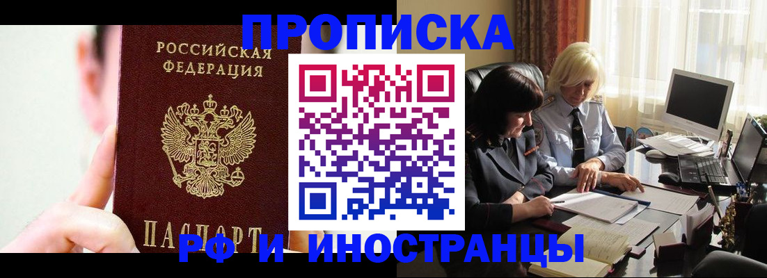 прописка от собственника в Невинномысске